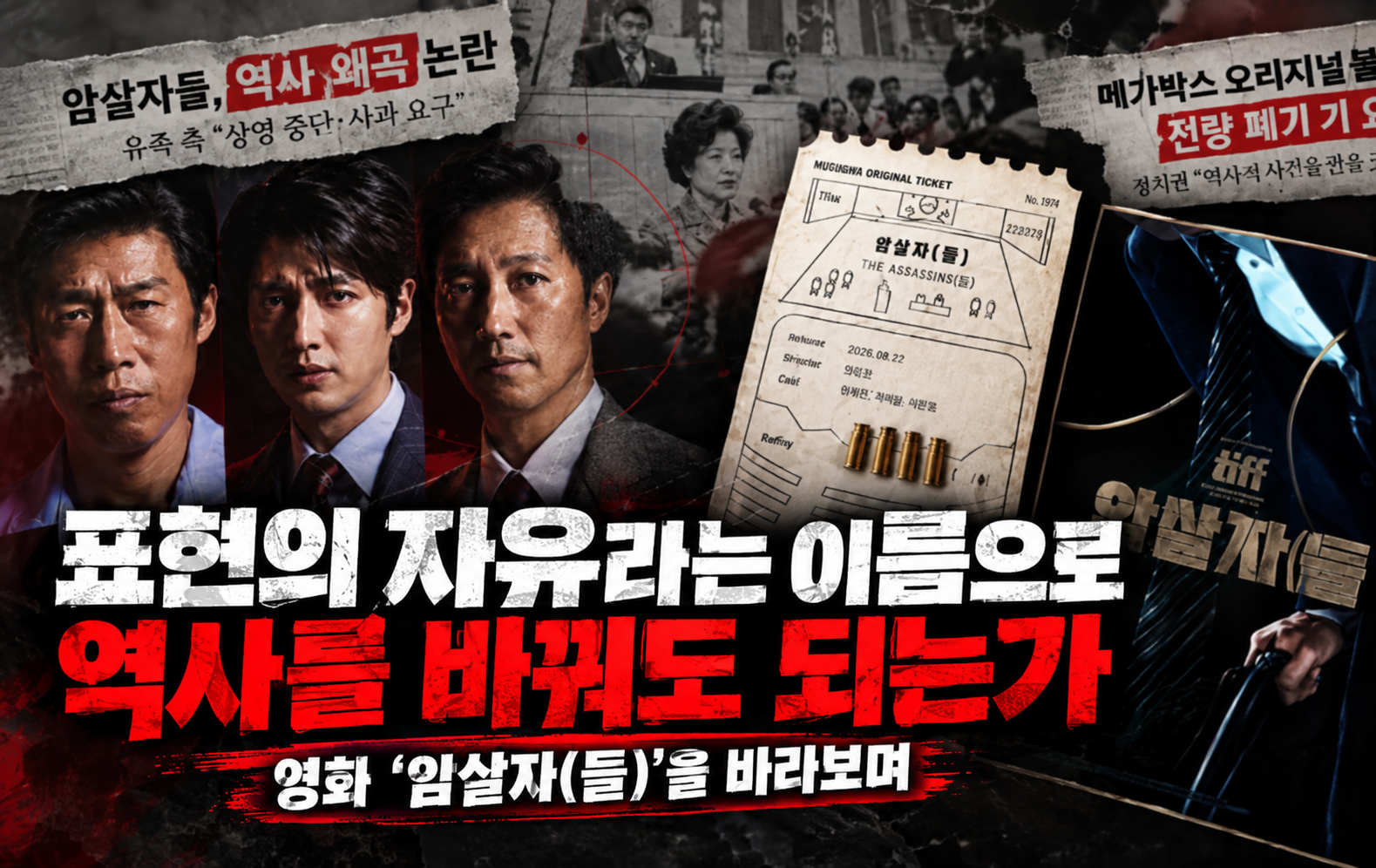 표현의 자유라는 이름으로 역사를 바꿔도 되는가